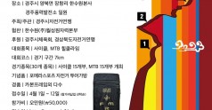 경주 힐클라이밍 대회